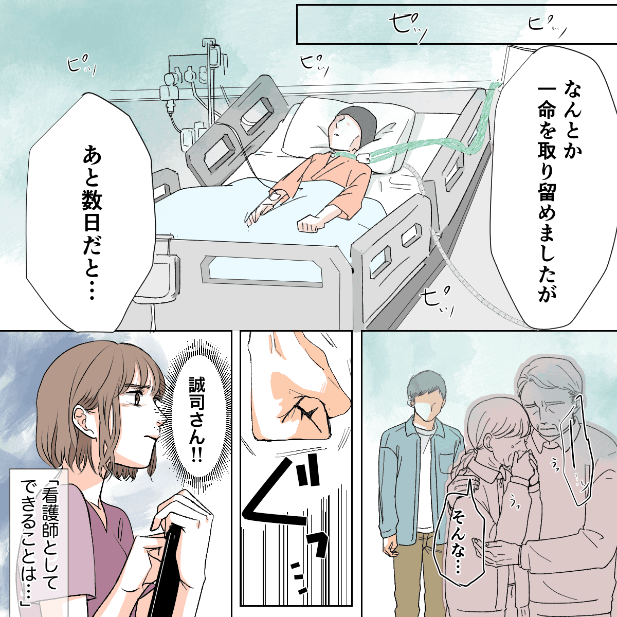 なんとか一命を取り留めた患者だったが、余命は数日だった