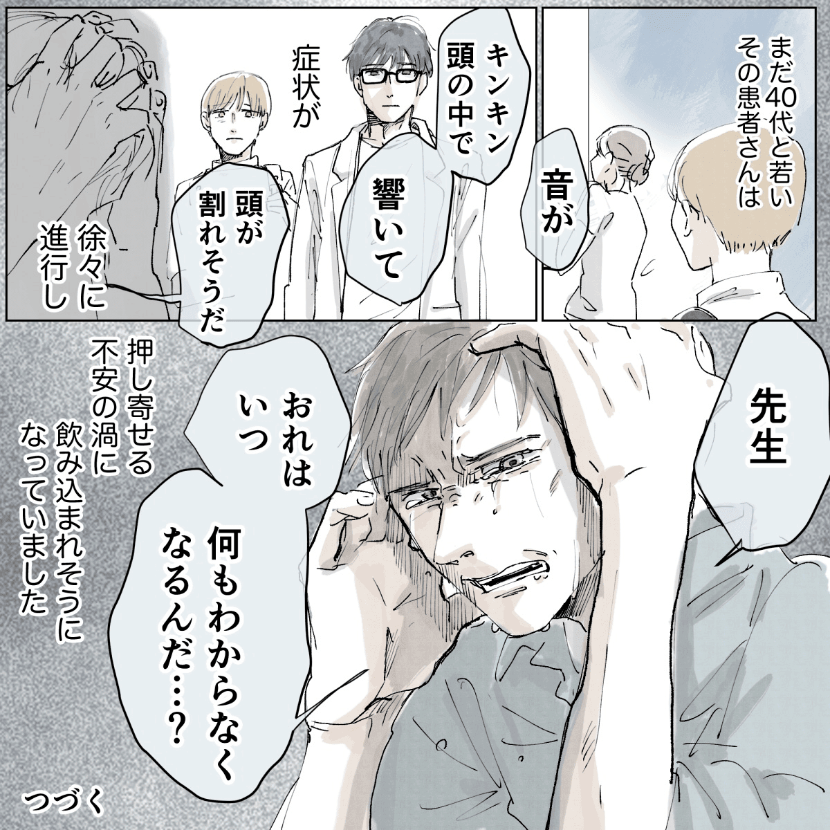 音が頭の中に響くと訴える利用者は、終末期の不安に飲み込まれそうだった