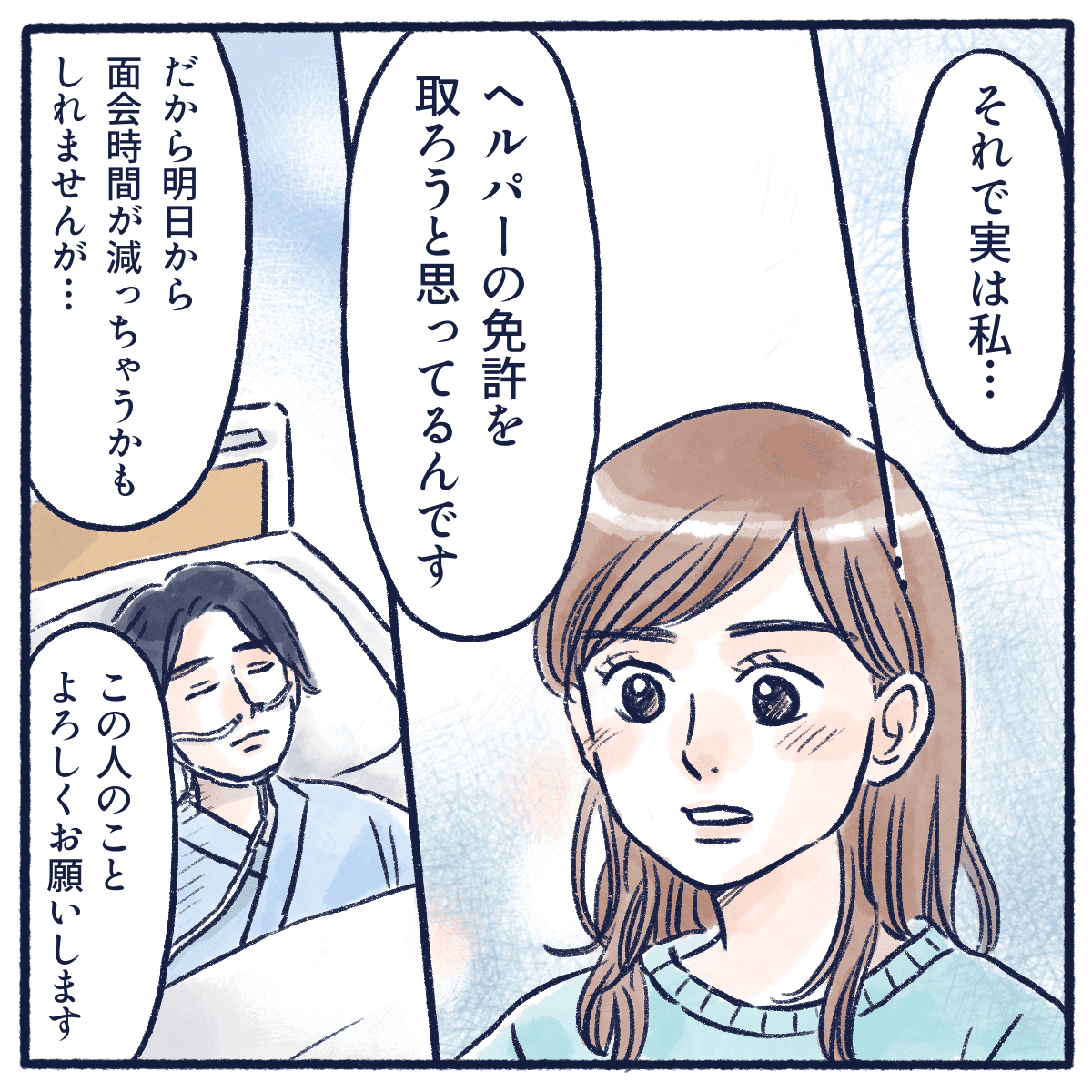 ヘルパーの免許をとろうと考えていると話す婚約者