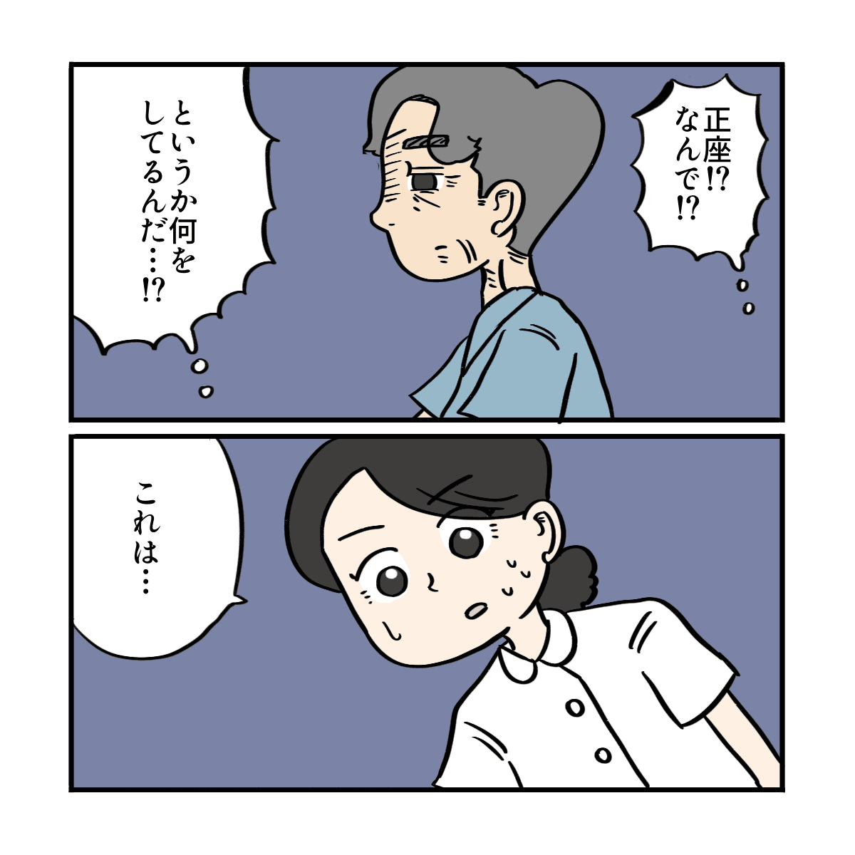 看護師が恐る恐る近づくと