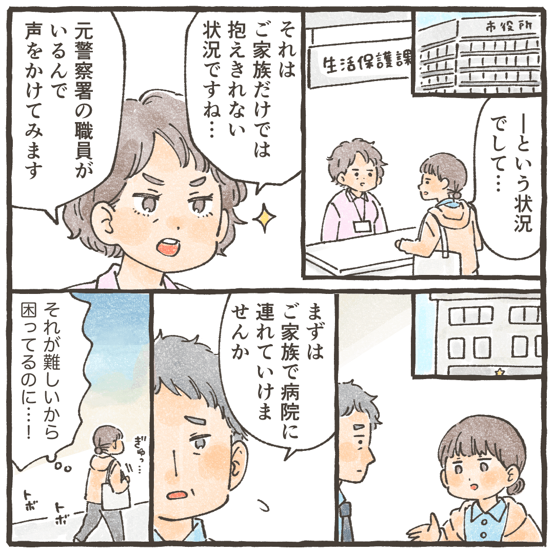 関わる人を増やそうと考えた看護師は役所に相談するが元警察官という職員にあっさりと現状では難しいことを話される