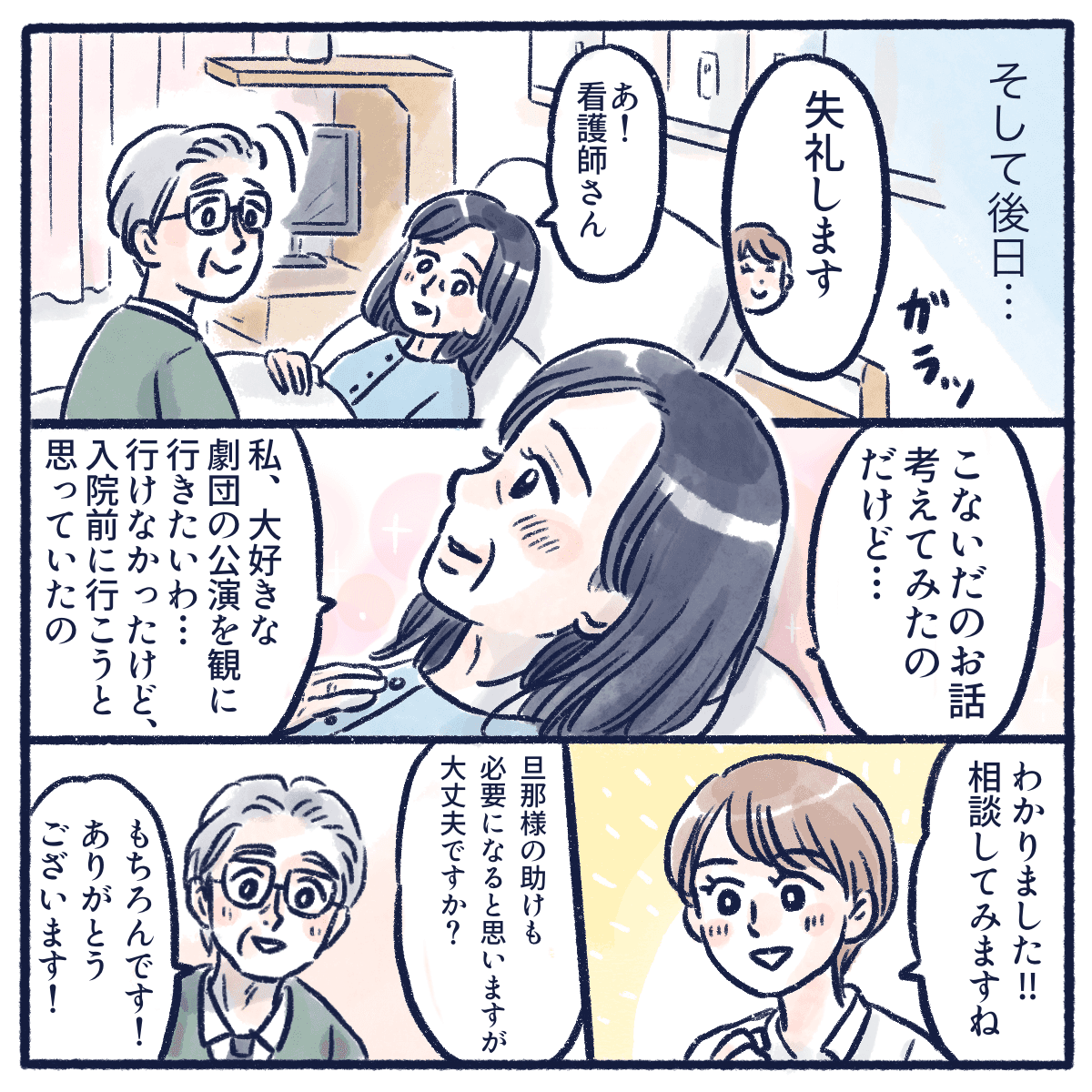 劇団の公演を観に行きたいという患者