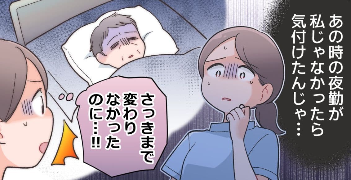 「自分のせいで…」夜勤中の急変がトラウマに。