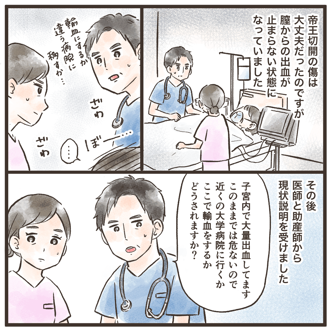 産後子宮からの出血により大きな病院へ行くか輸血するかを迫られた