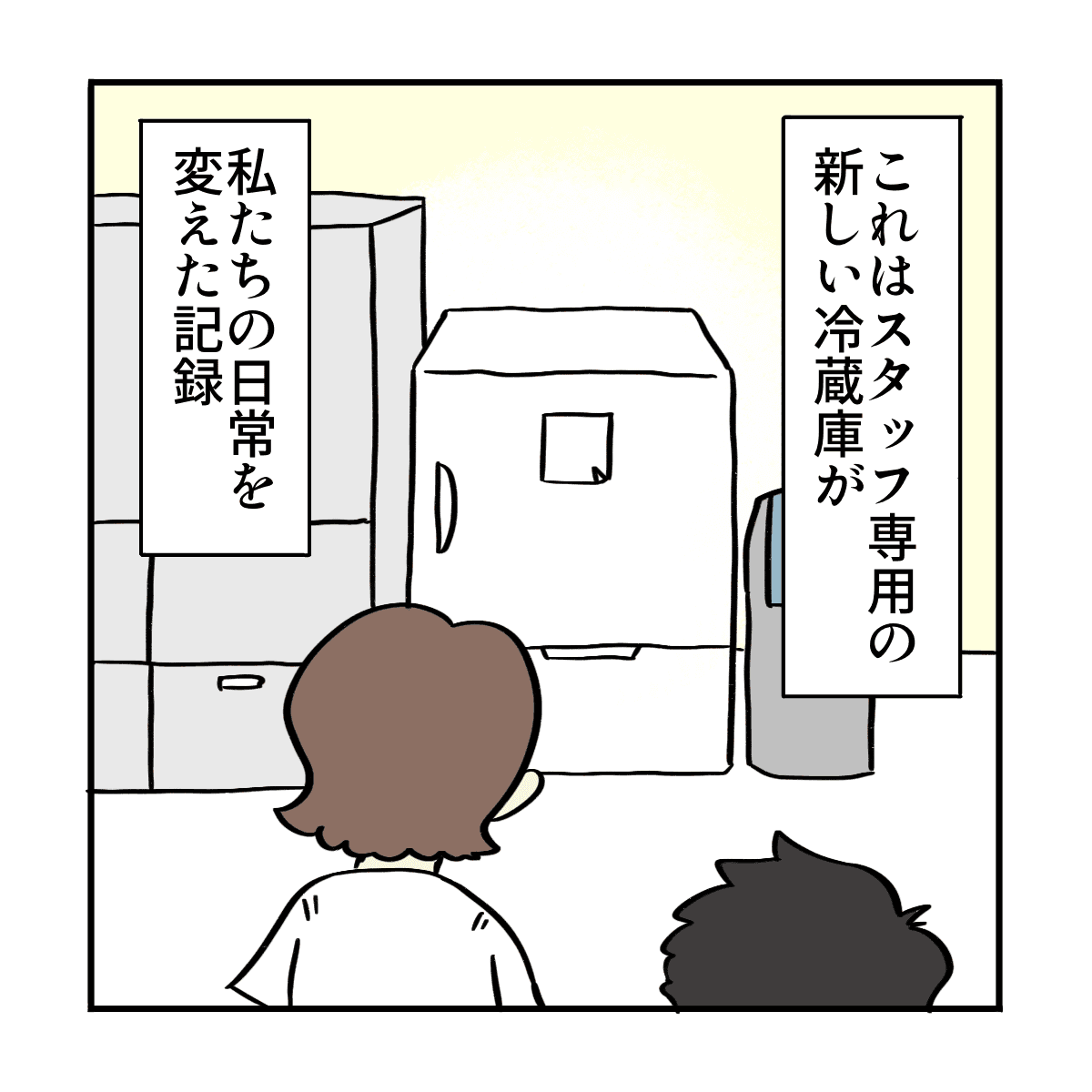 新しい冷蔵庫が看護師たちの日常を変えた