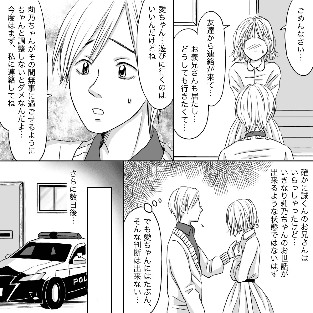 保健師は母親と話し、次は相談してほしいと伝えたが