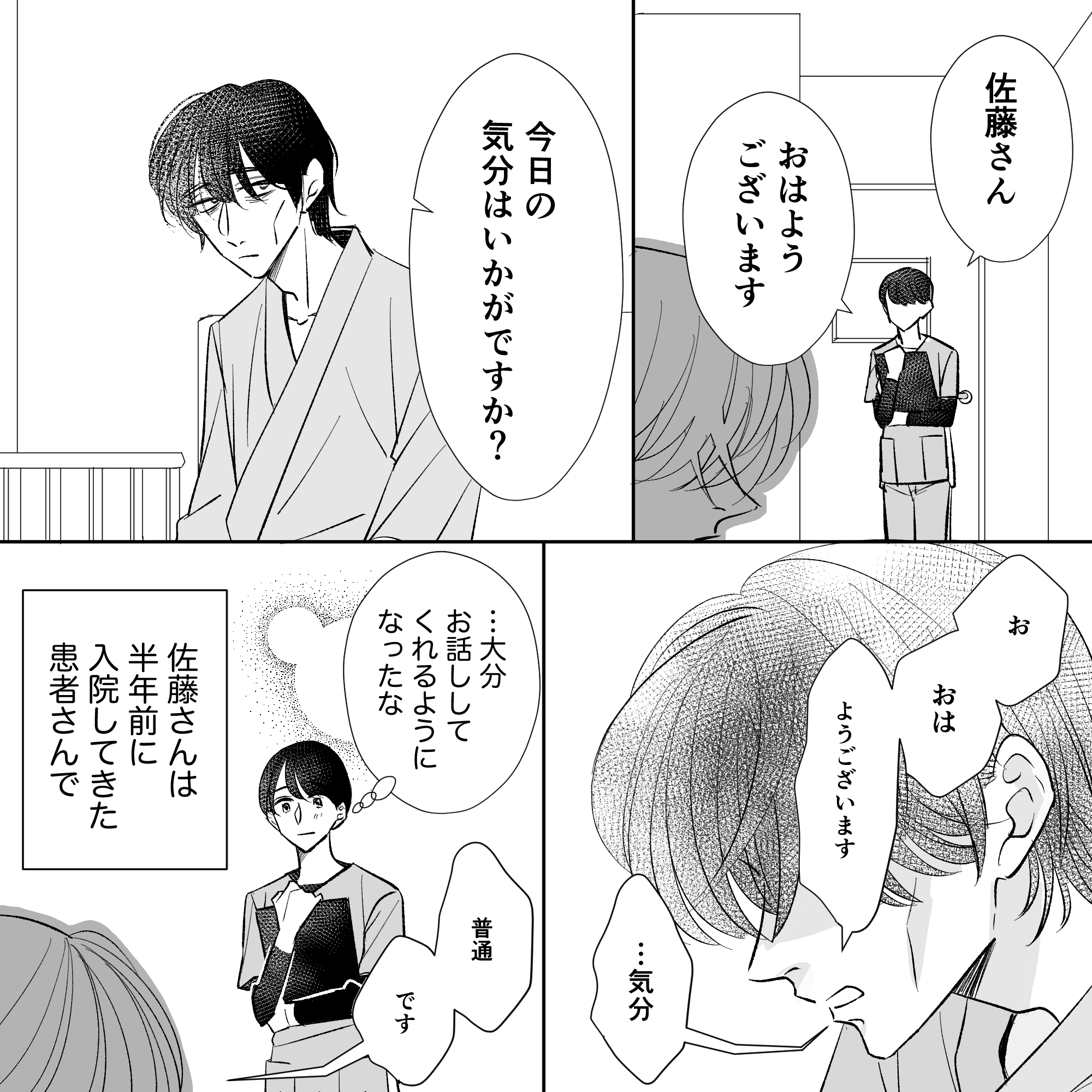 看護師が患者に声をかけるがたどたどしい返事。患者は半年前に入院してきた方