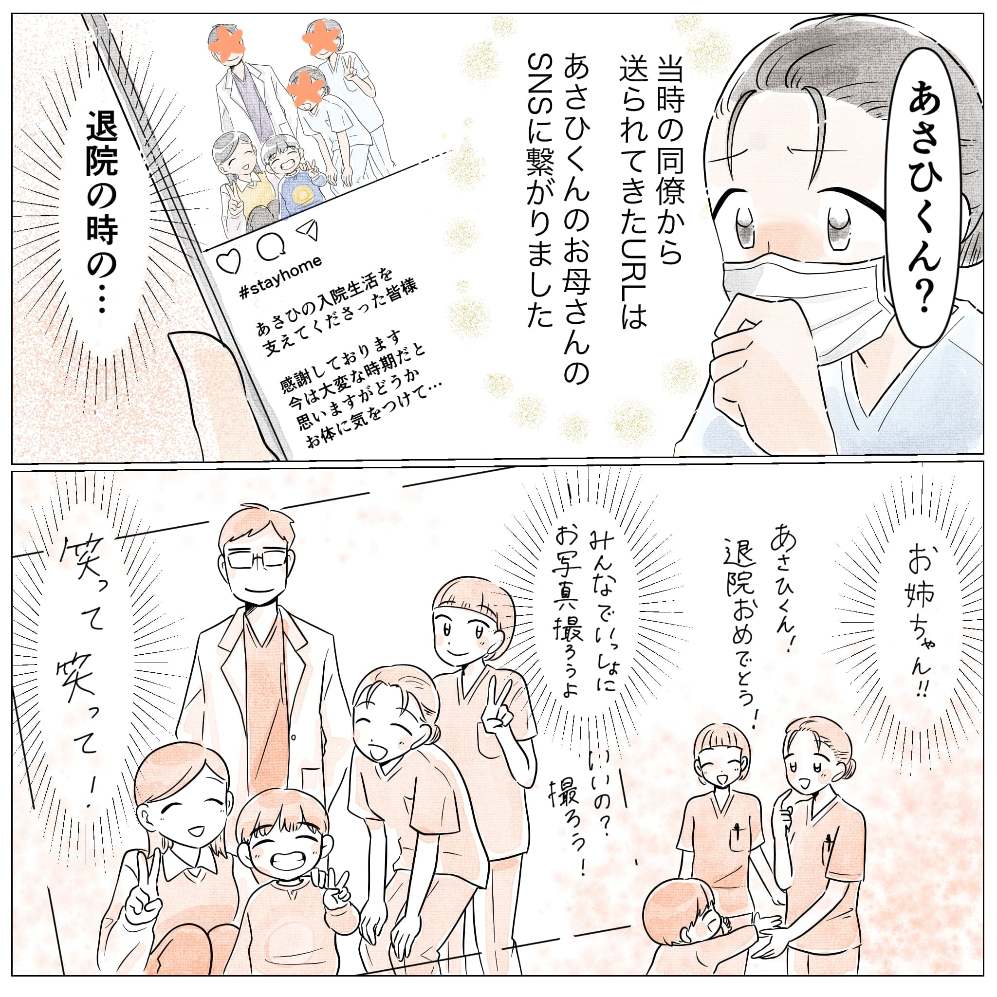 同僚から送られてきたURLは患児の母親のSNSに繋がり、退院時の写真を見ることができた