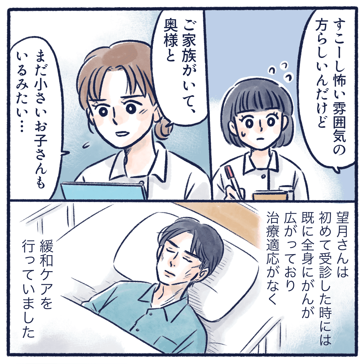 患者さんには子供がいて緩和ケアを行っていると紹介する