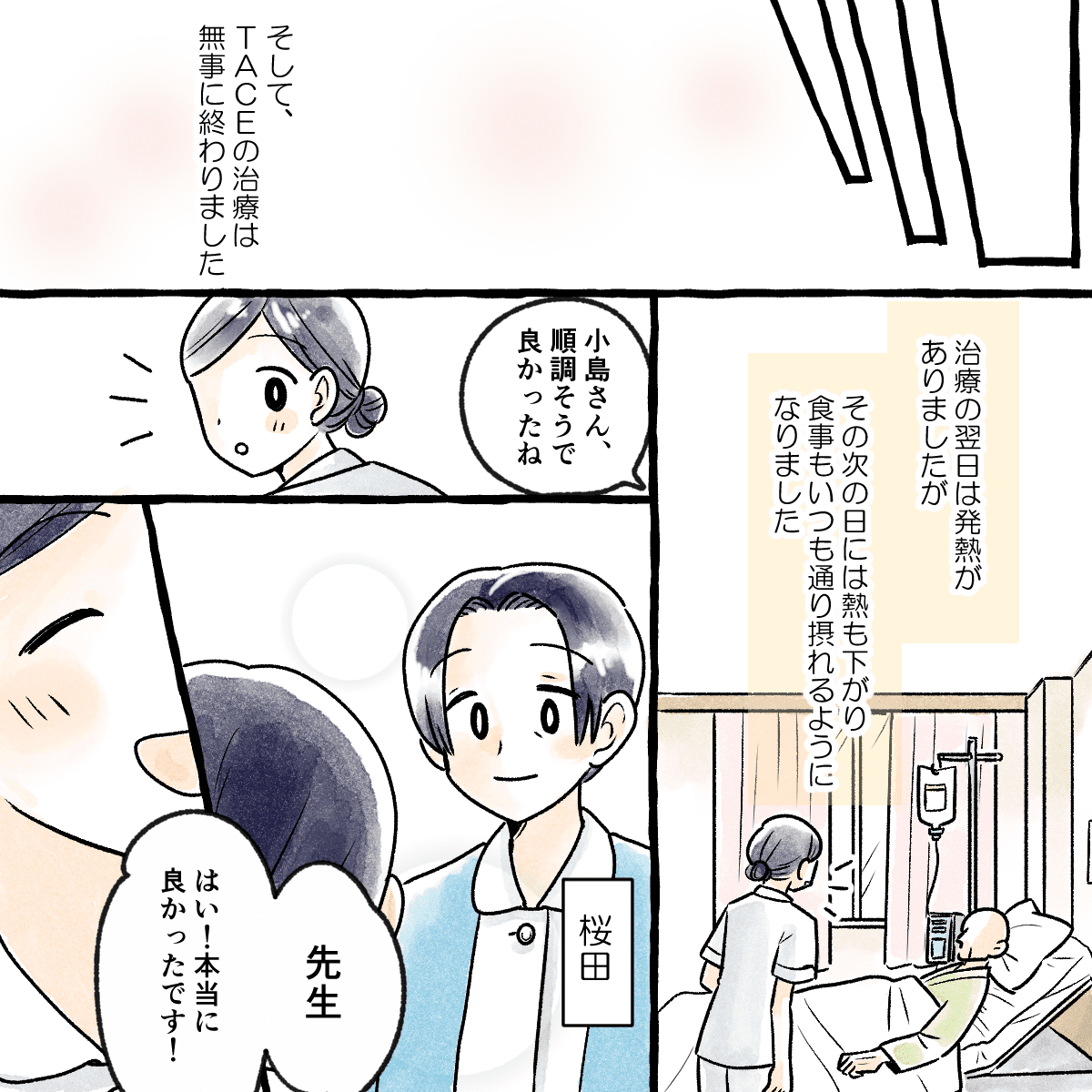 治療は順調に進み、教員が声をかけると学生は嬉しそうだった