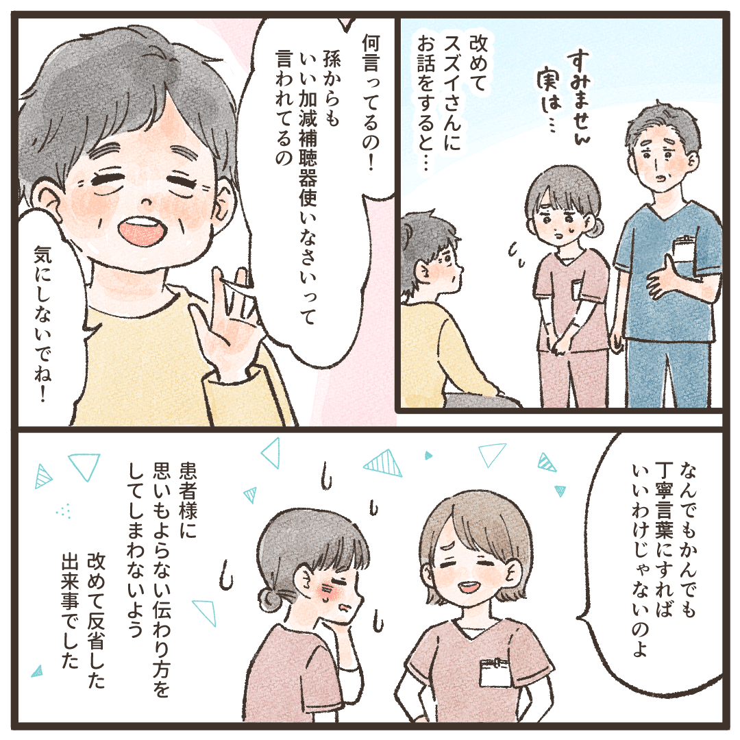 患者さんは快く許してくれたが、上司には丁寧過ぎると指摘された