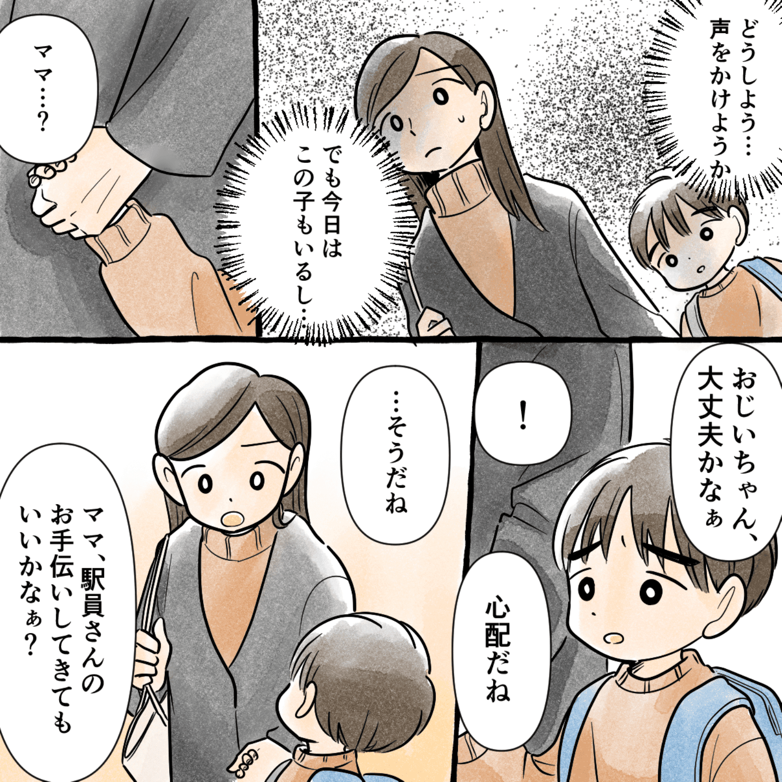 声をかけようか迷っていると、息子も心配そうにしているため、意を決して救護に向かうことにする