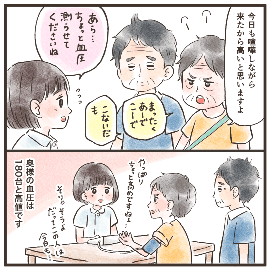 ケンカのせいで血圧はいつも高め