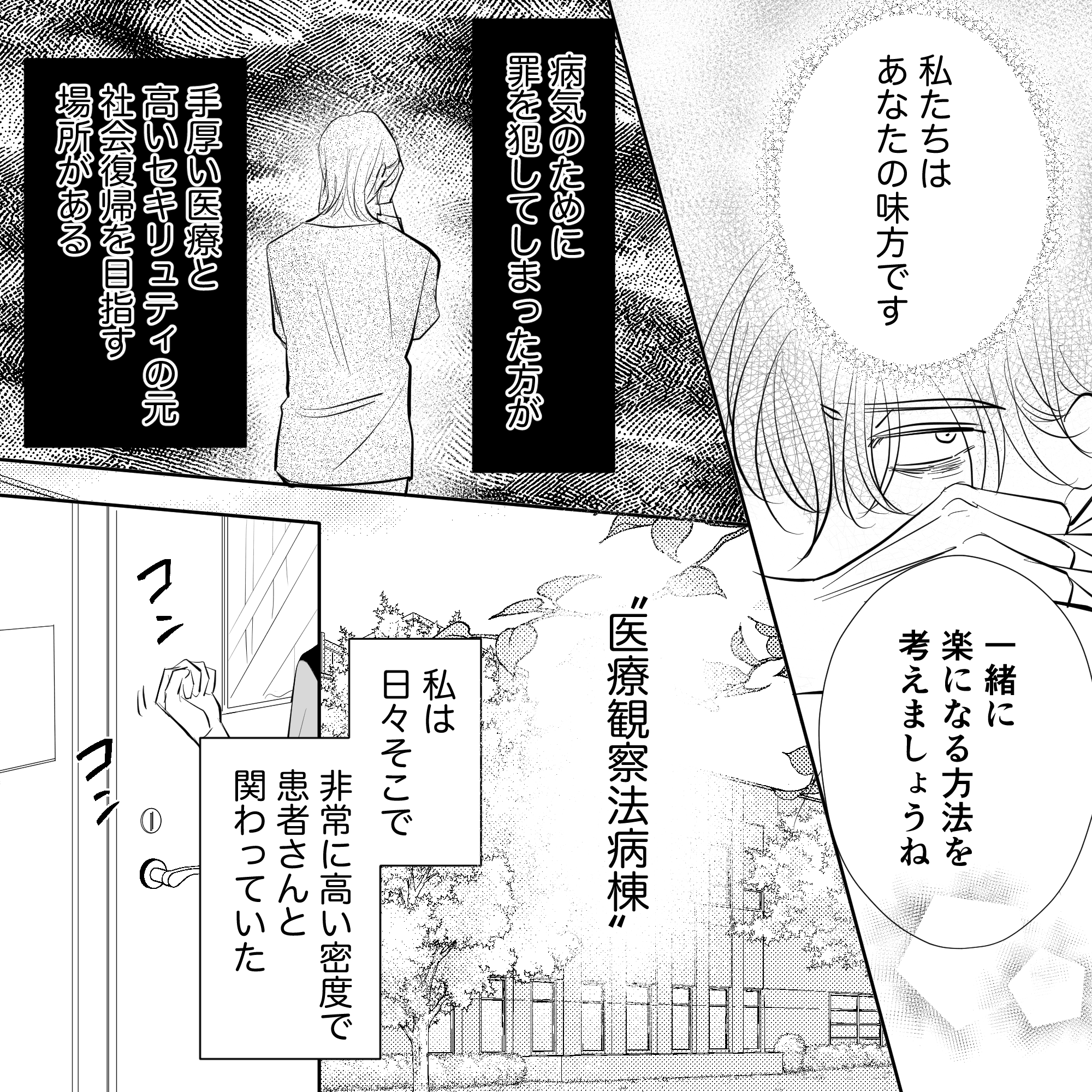 看護師が患者に見方だと話す。そこは医療観察法病棟という、病気によって罪を犯してしまった患者が社会復帰するための場所