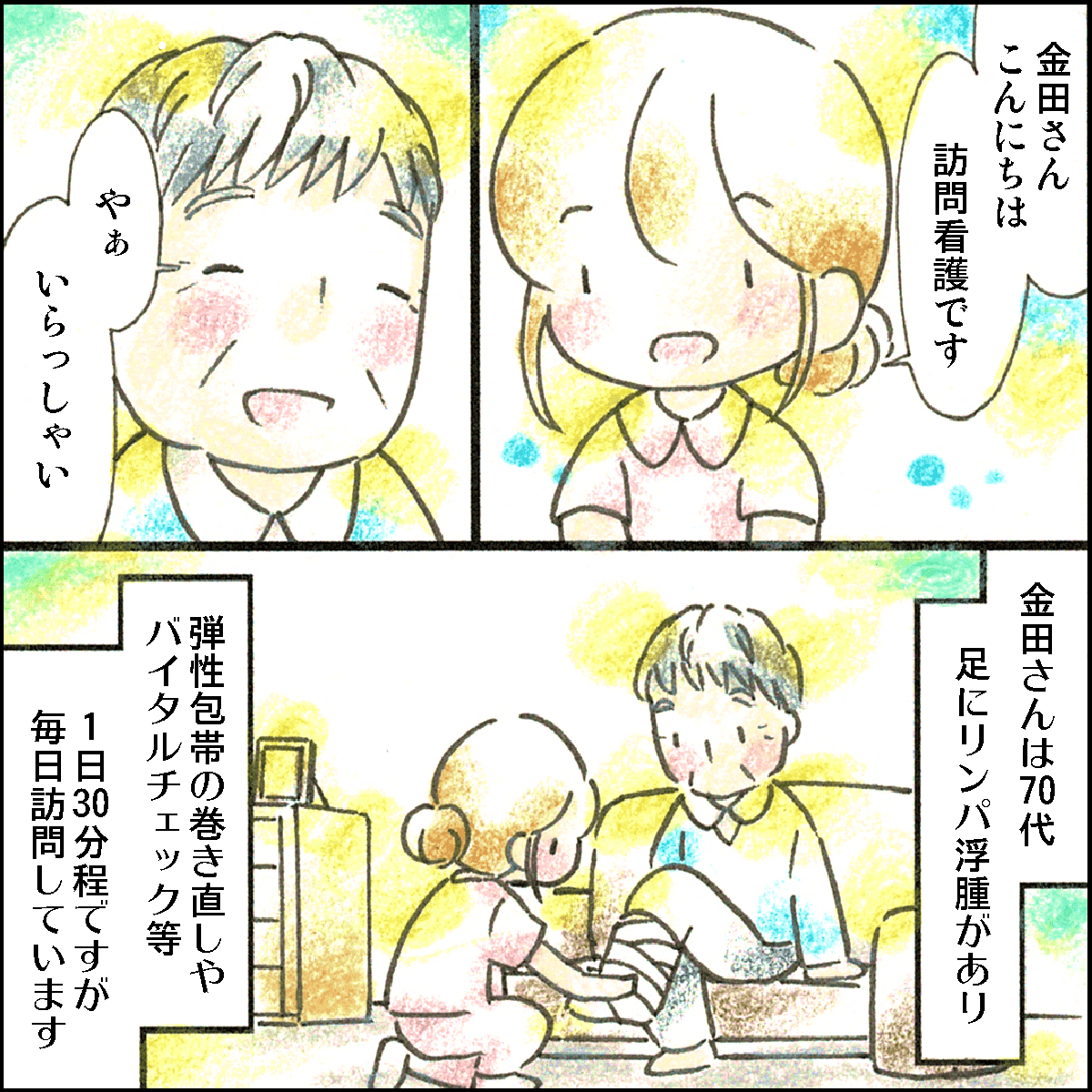 訪問看護で金田さんの家を訪問。