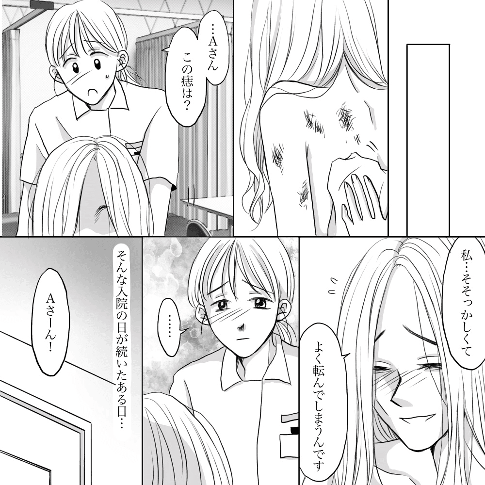身体には無数の傷跡があるAさん