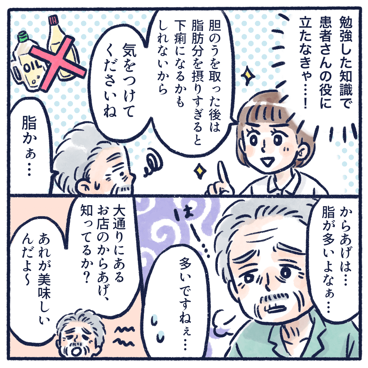 術後の注意事項を患者さんに説明しているが、患者さんはから揚げが食べたいと