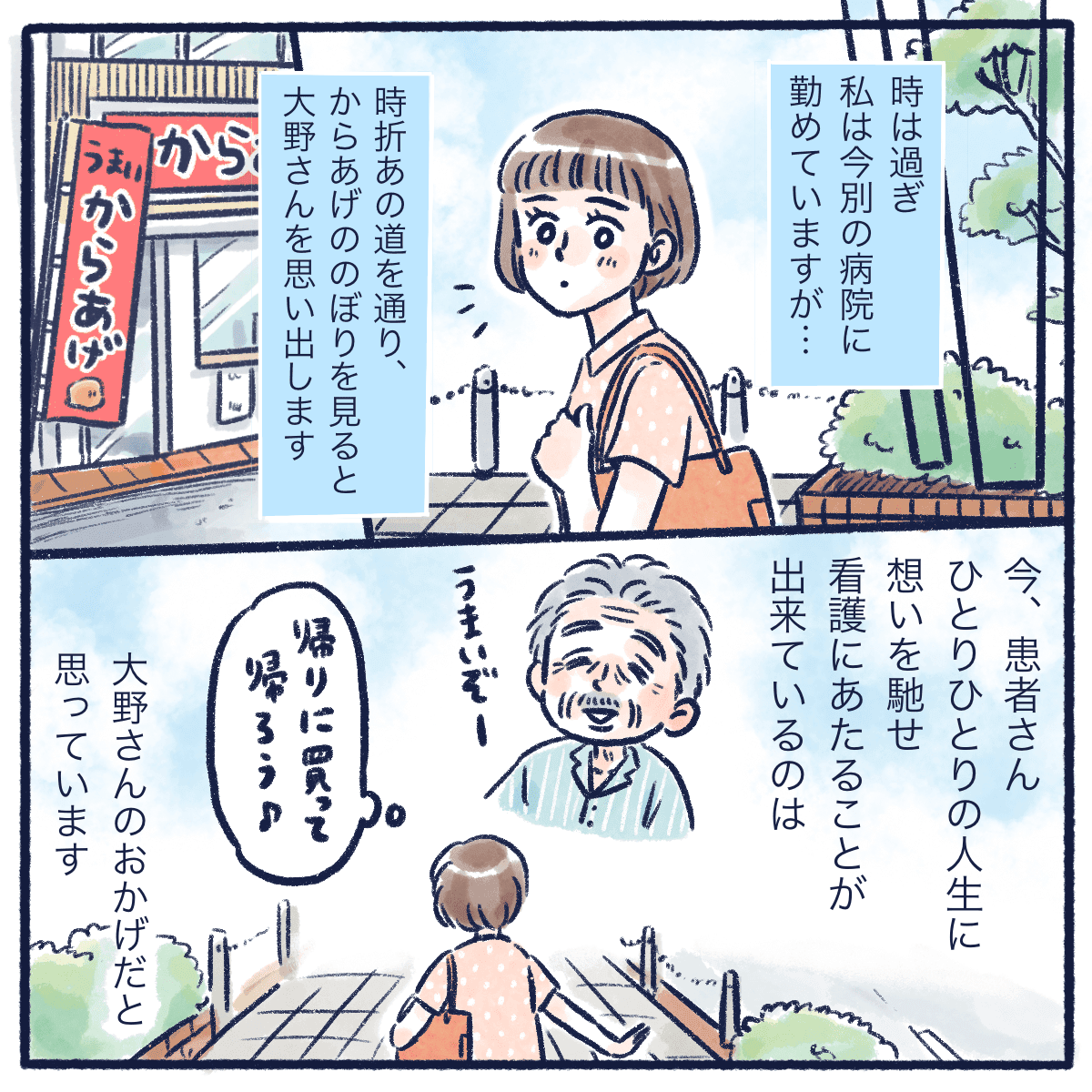 時々から揚げ屋さんの前を通ると大野さんを思い出す
