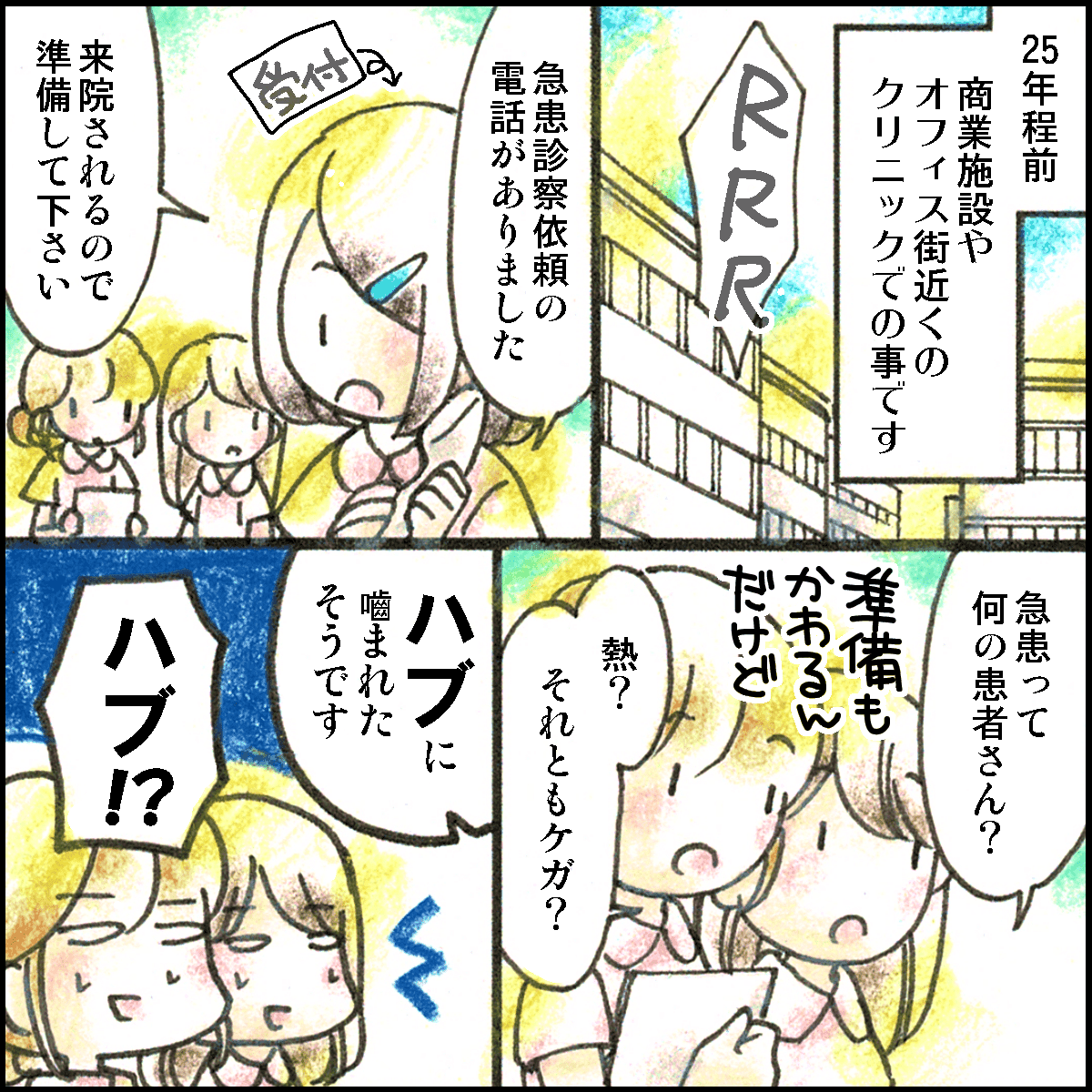 町中のクリニックで急患の依頼が入り、ハブにかまれたとのこと