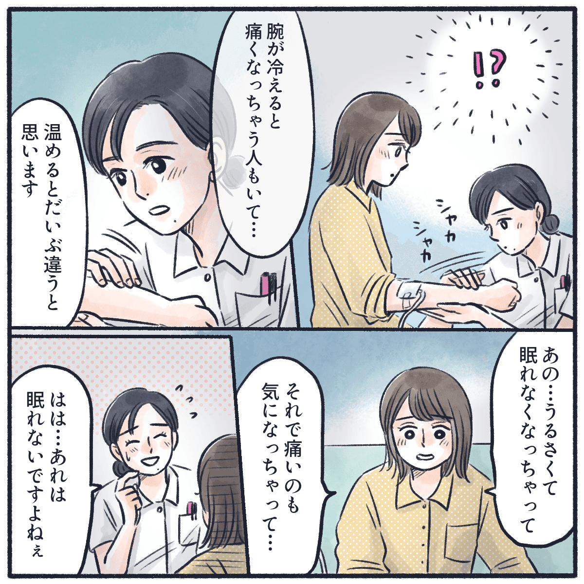 看護師は腕を温めて痛みを和らげてくれた。患者も思わずうるさくて眠れなかったことを話した