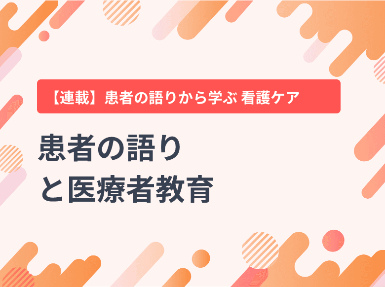 DIPEx-Japan第4回教育ワークショップ 「患者の語り(ナラティブ)が医療者教育を変える」開催のお知らせ
