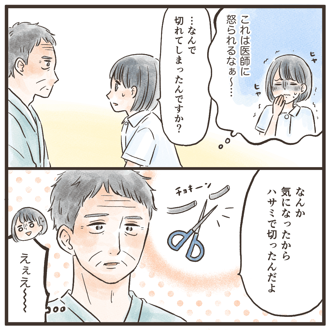 なぜドレーンが切れたのか患者に確認すると、気になるからはさみで切ったと