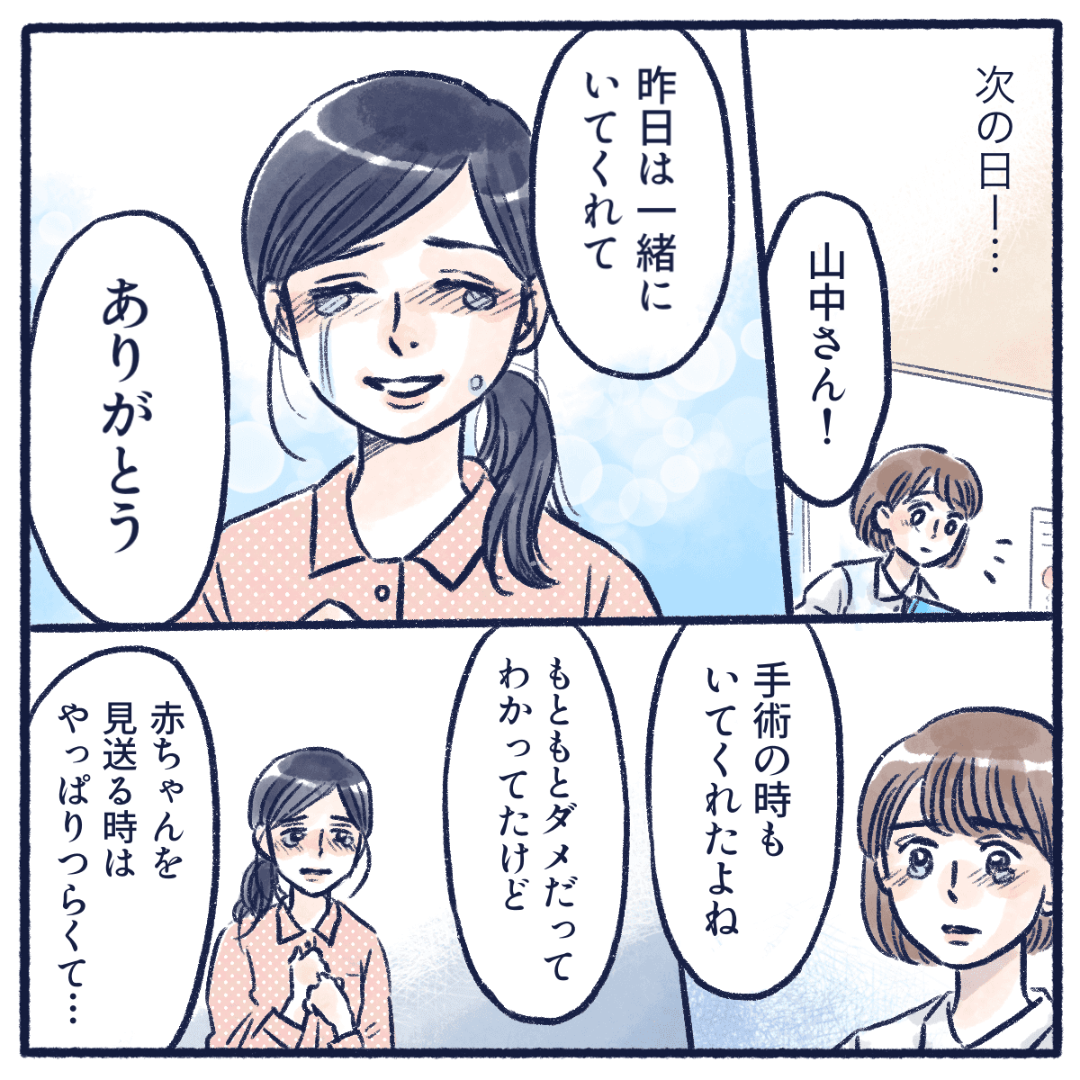 翌日、母親から一緒にてくれたことを感謝される