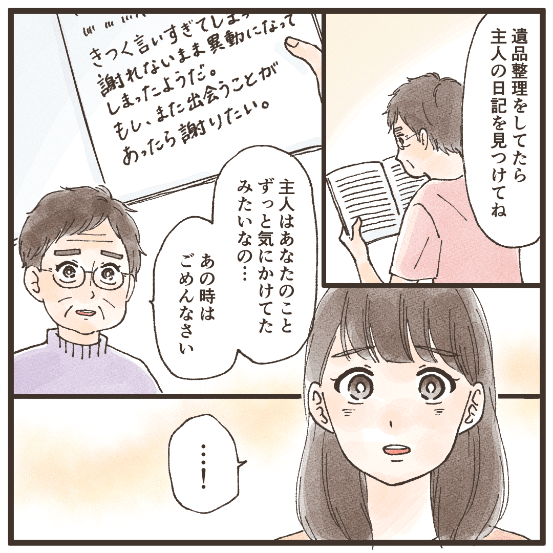 妻が遺品生理していると、エグチさんの日勤に看護師さんにいつか謝りたいとのことが書いてあったそう。