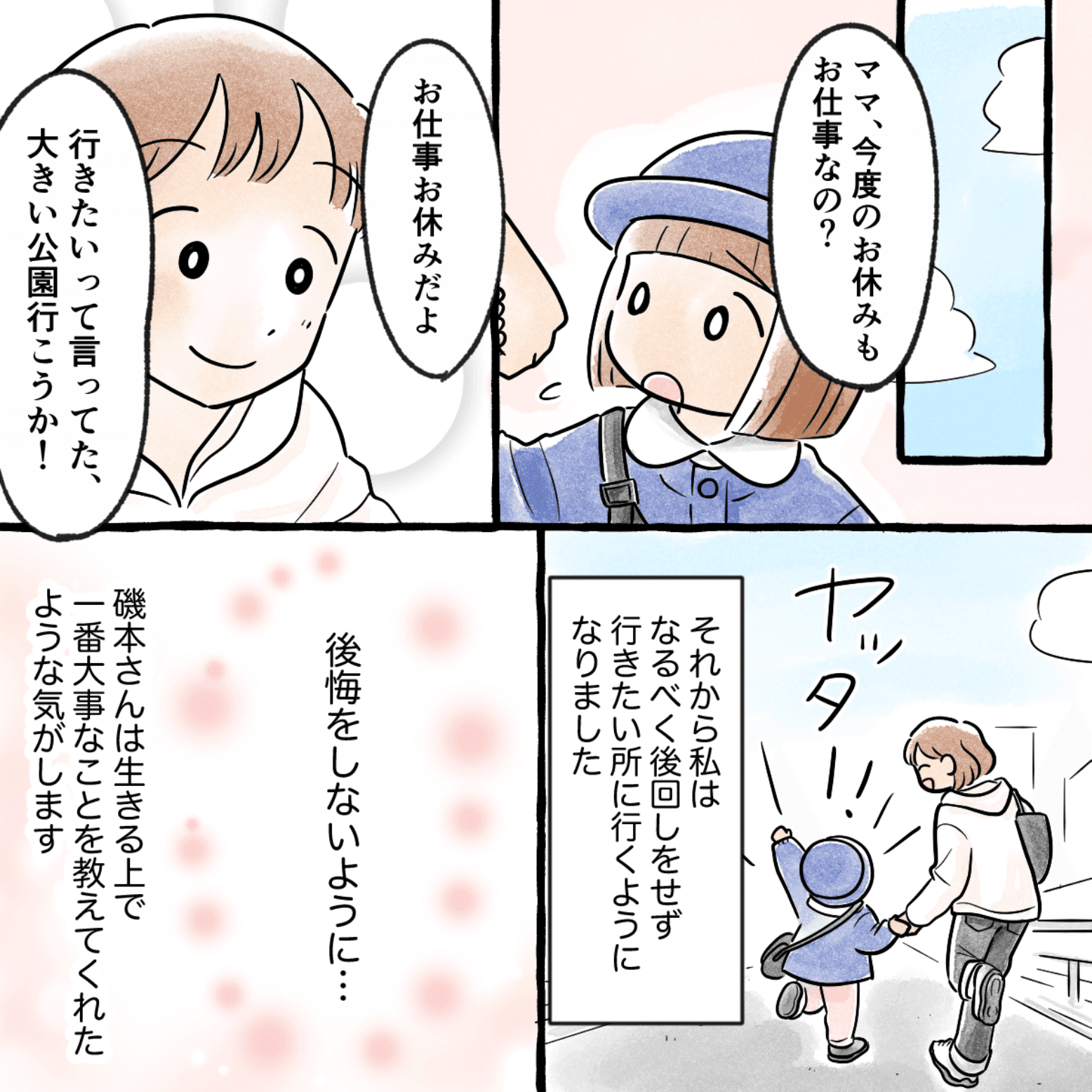 患者さんに言われたことを大切にして、今も自分のやりたいことを後回しにしない生活を送っている