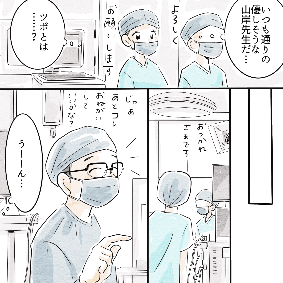 いつも通りに優しく穏やかな山岸先生