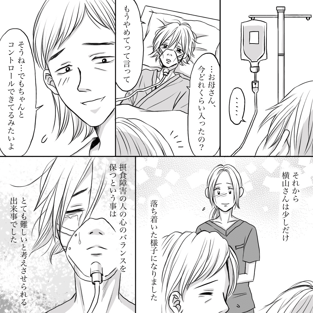 患者が母親に点滴を止めてと話すがコントロールできていると伝え少しずつ患者の気持ちも落ち着いたが、摂食障害の患者の心のケアは難しいと感じた