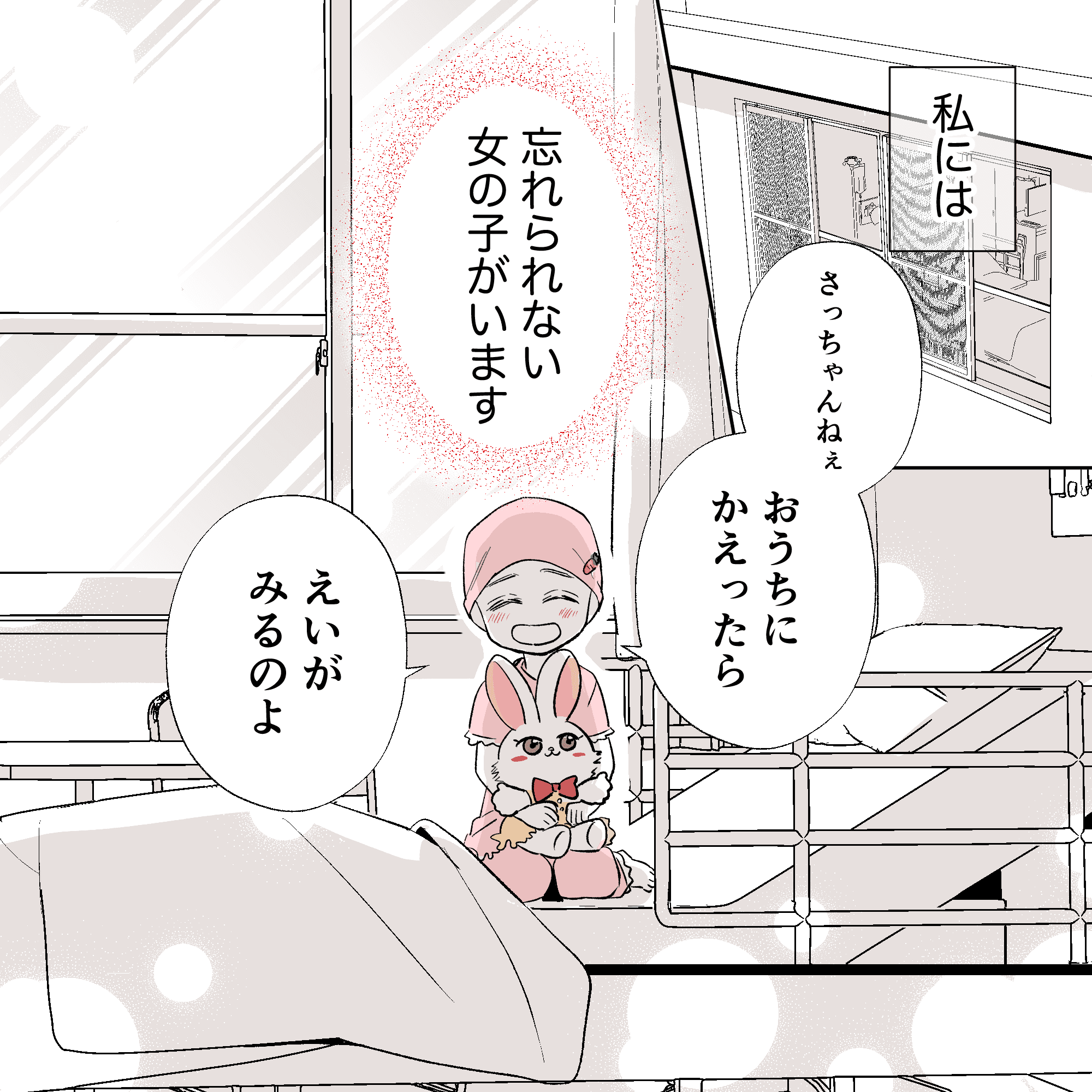 看護師の私には忘れられない患児がいる。ある患児のことを思い出す。