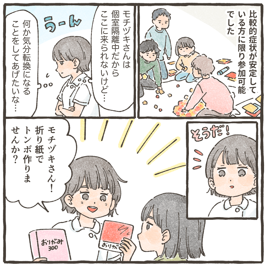 実習の後半でレクがあったが、担当患者は個室隔離中のため参加できない。学生は患者に折り紙を提案した