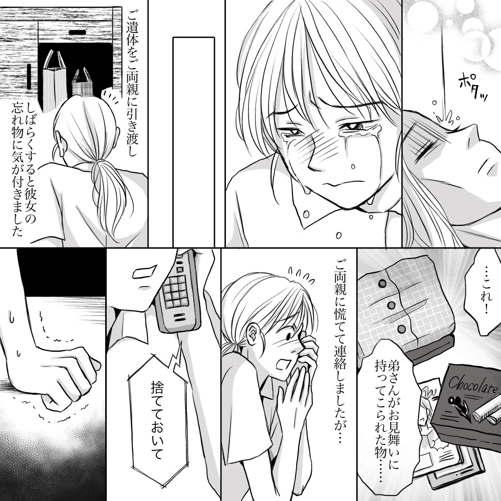 涙しながら死後処置を終え、忘れものに気付き両親に電話するが捨てて良いと