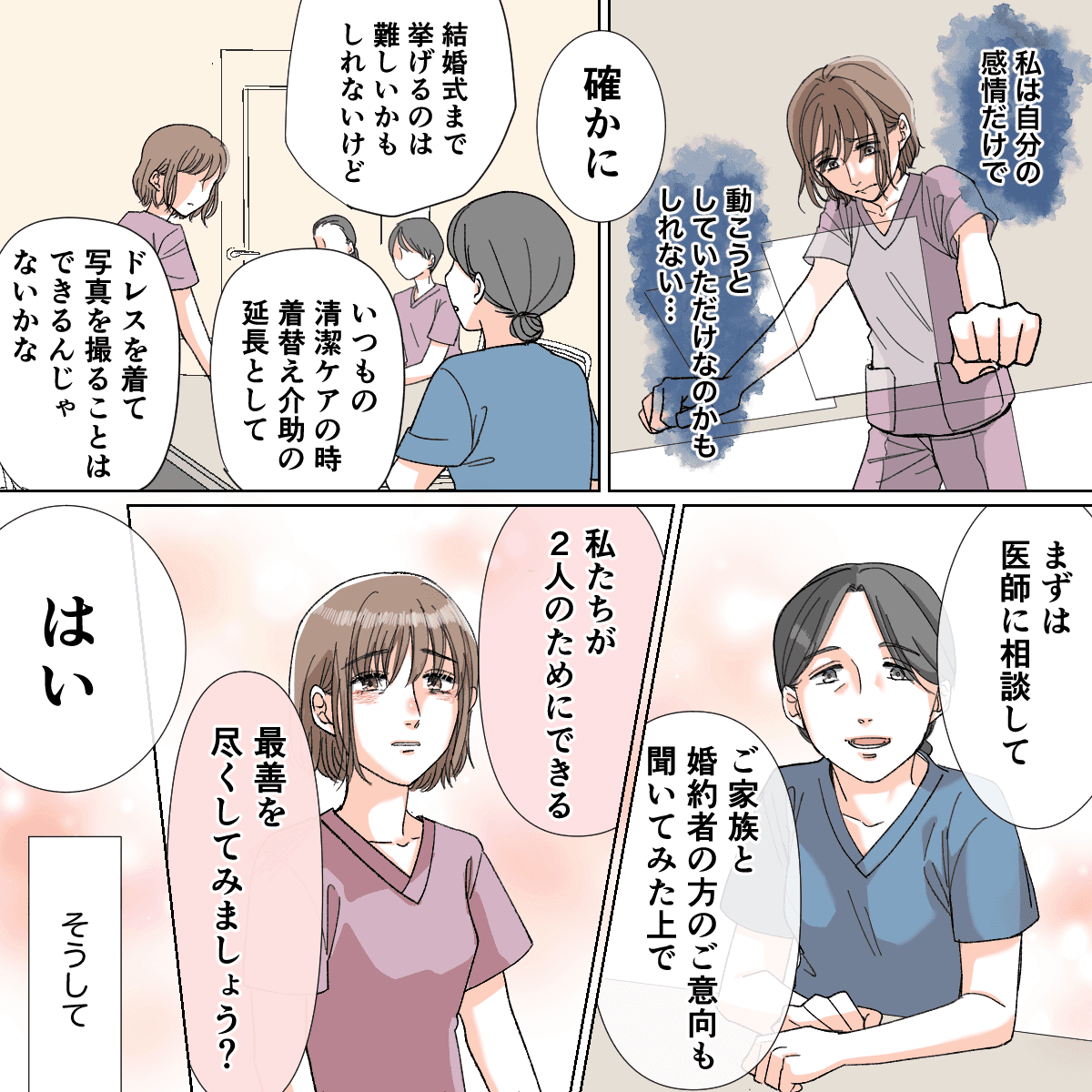上司から壮大な結婚式は難しいが、なんとかできる方法を考えてみようと提案してもらった