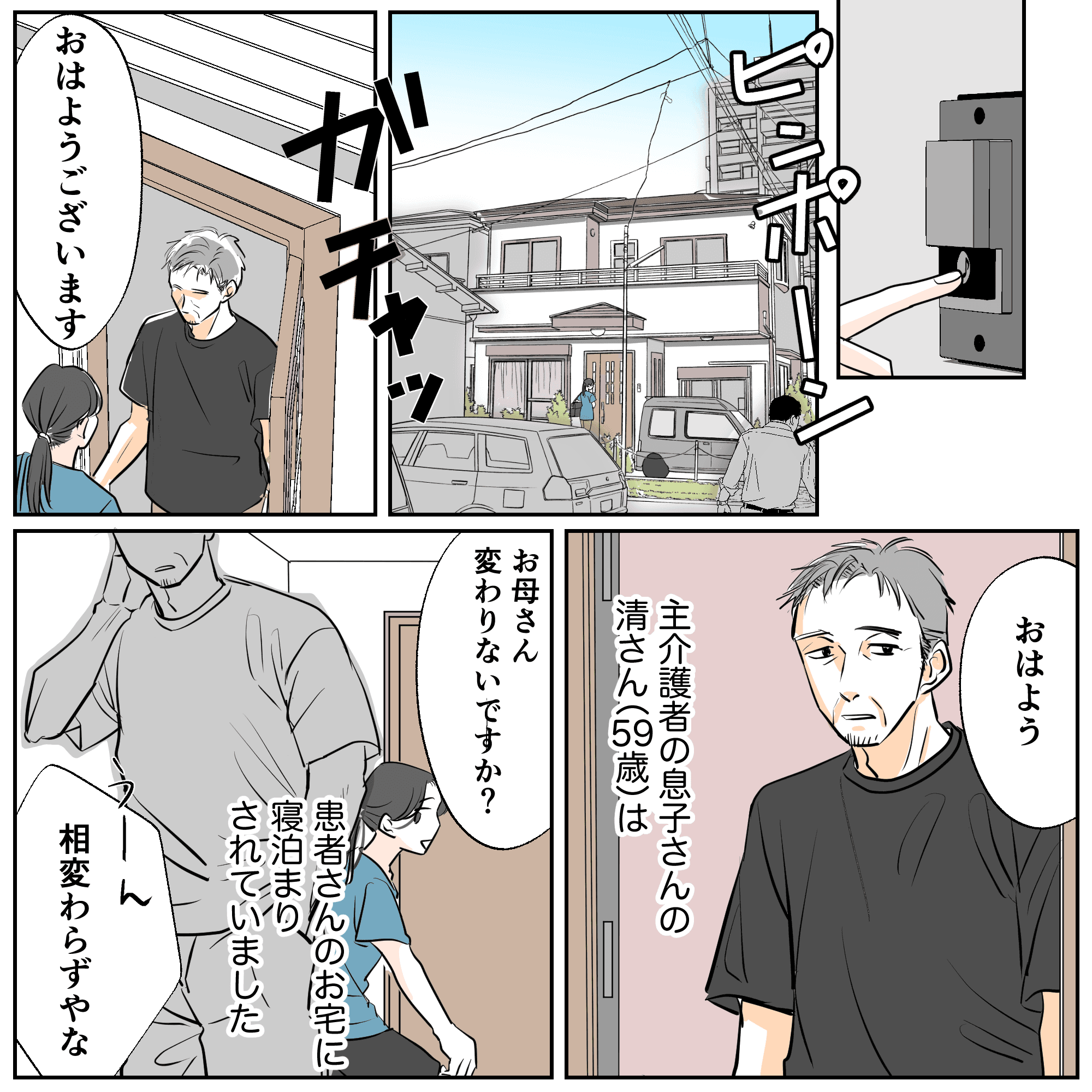 ある利用者さんのお宅を訪問する。主介護者の息子が寝泊まりしていた