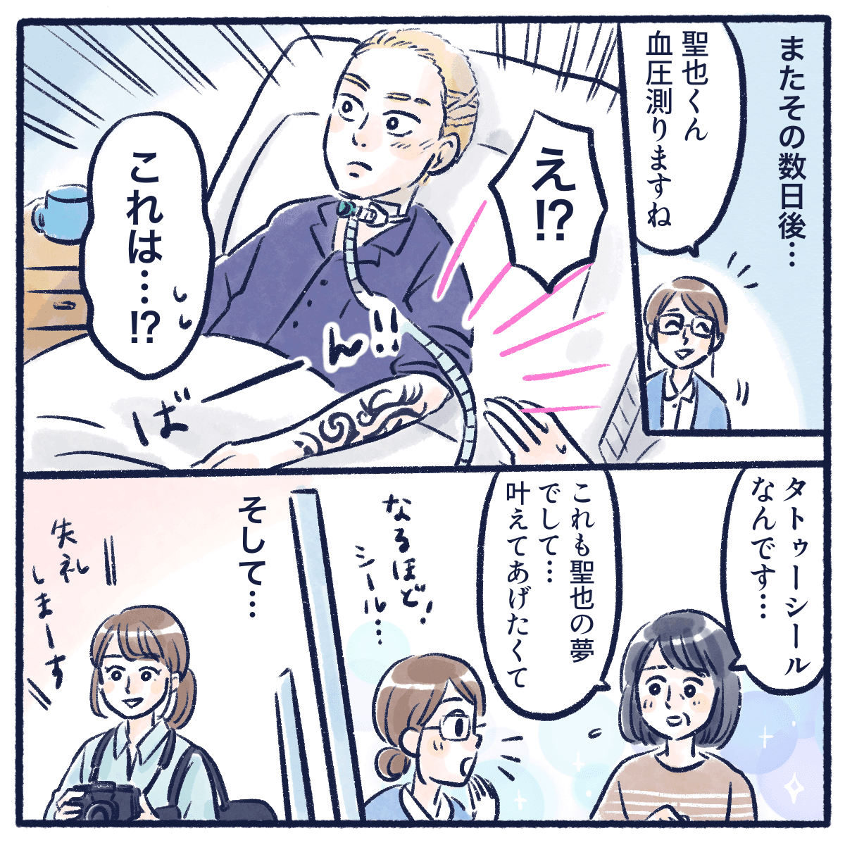 腕にタトゥーシールも貼られていました