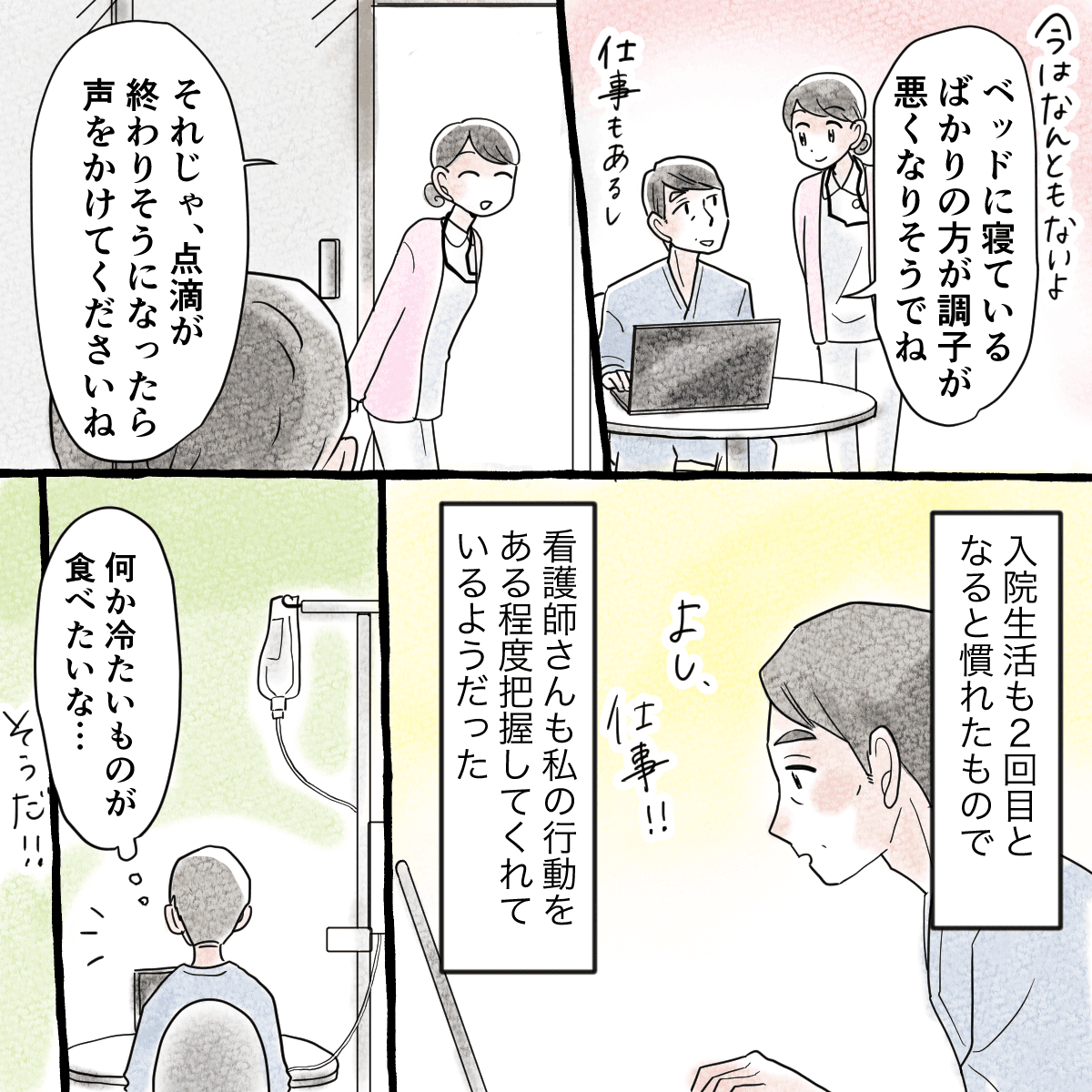 入院2回目となり慣れて、看護師も患者の行動を把握し声をかけていた