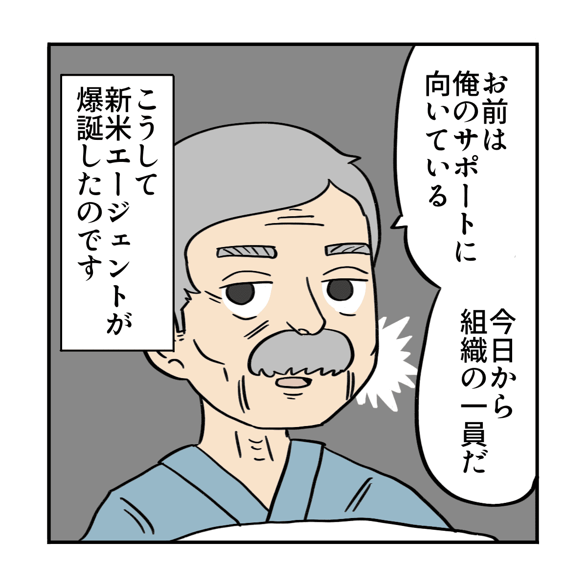 患者は看護師を組織の一員とすると話し、看護師は新米エージェントとなった