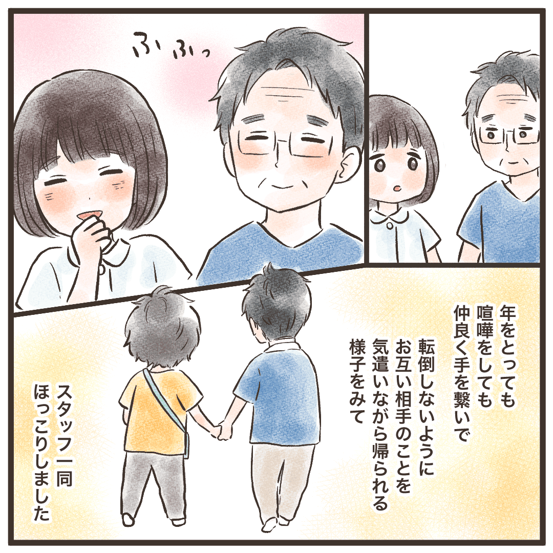 高齢になってもお互いを気遣っている姿にほっこりした