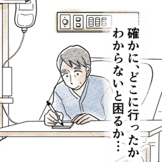 「この病院に世話になって、良かったな」 - メモが繋いだ、患者と看護師の小さな物語|忘れられない看護師さん