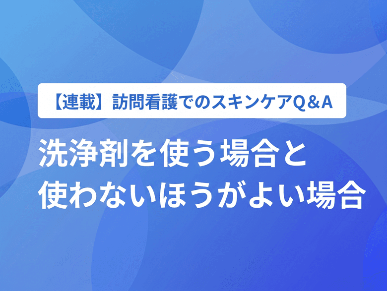 知っておきたい! 洗浄剤を使ったほうがよい場合と使わないほうがよい場合【PR】のサムネイル画像