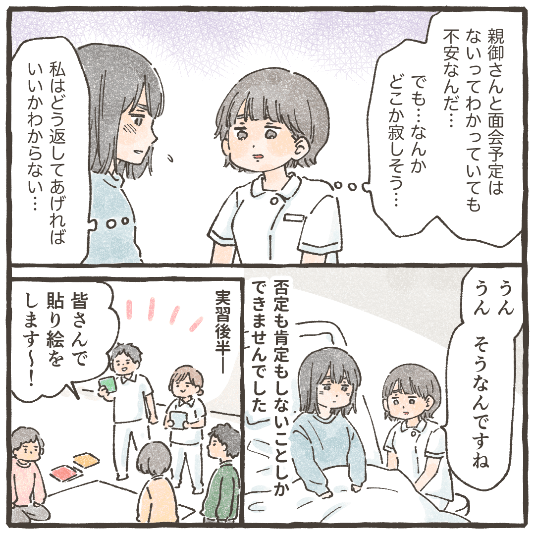 学生はどこか寂しそうな患者の話を聞いた