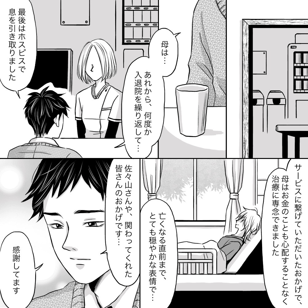 千恵はホスピスで亡くなり、最後まで穏やかだったのは佐々山たちのお陰だと話す徹