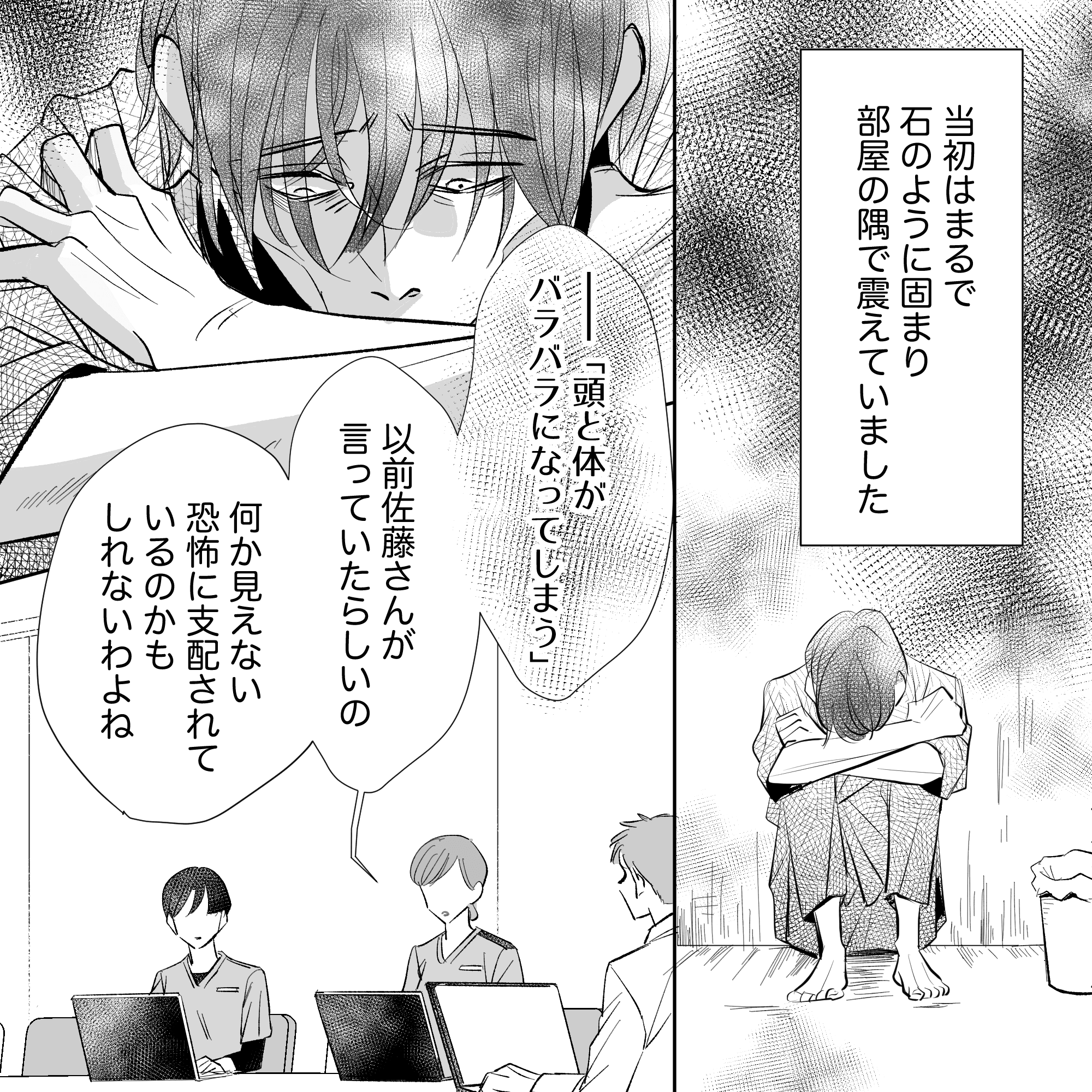 入院当初は石のように固まり部屋の隅にいた患者。カンファレンスでも患者について話し合われた