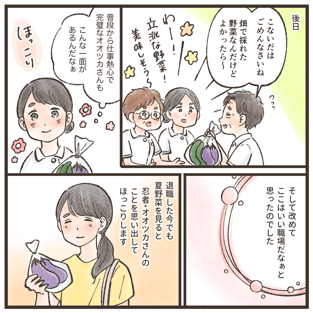 後日畑で収穫した野菜を配る看護師。この職場は良い職場だと改めて思い、今でも野菜を見ると思い出す