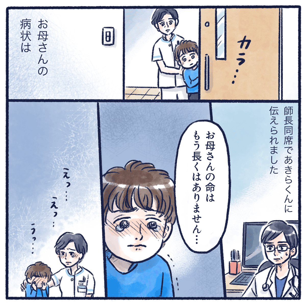 母親の病状は師長が同席し息子に伝えられた