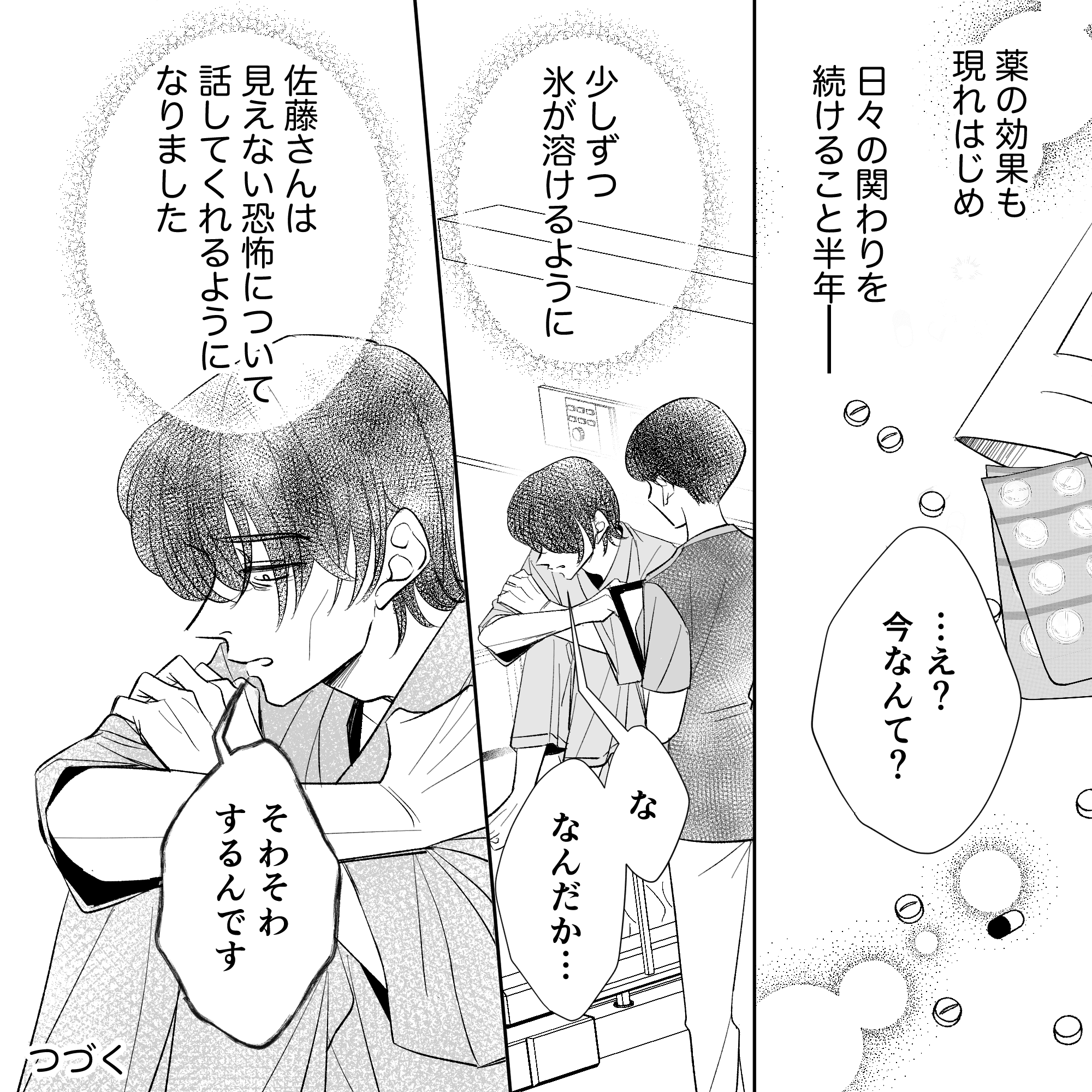 薬の効果も表れ始め、少しずつ患者が話してくれるようになった
