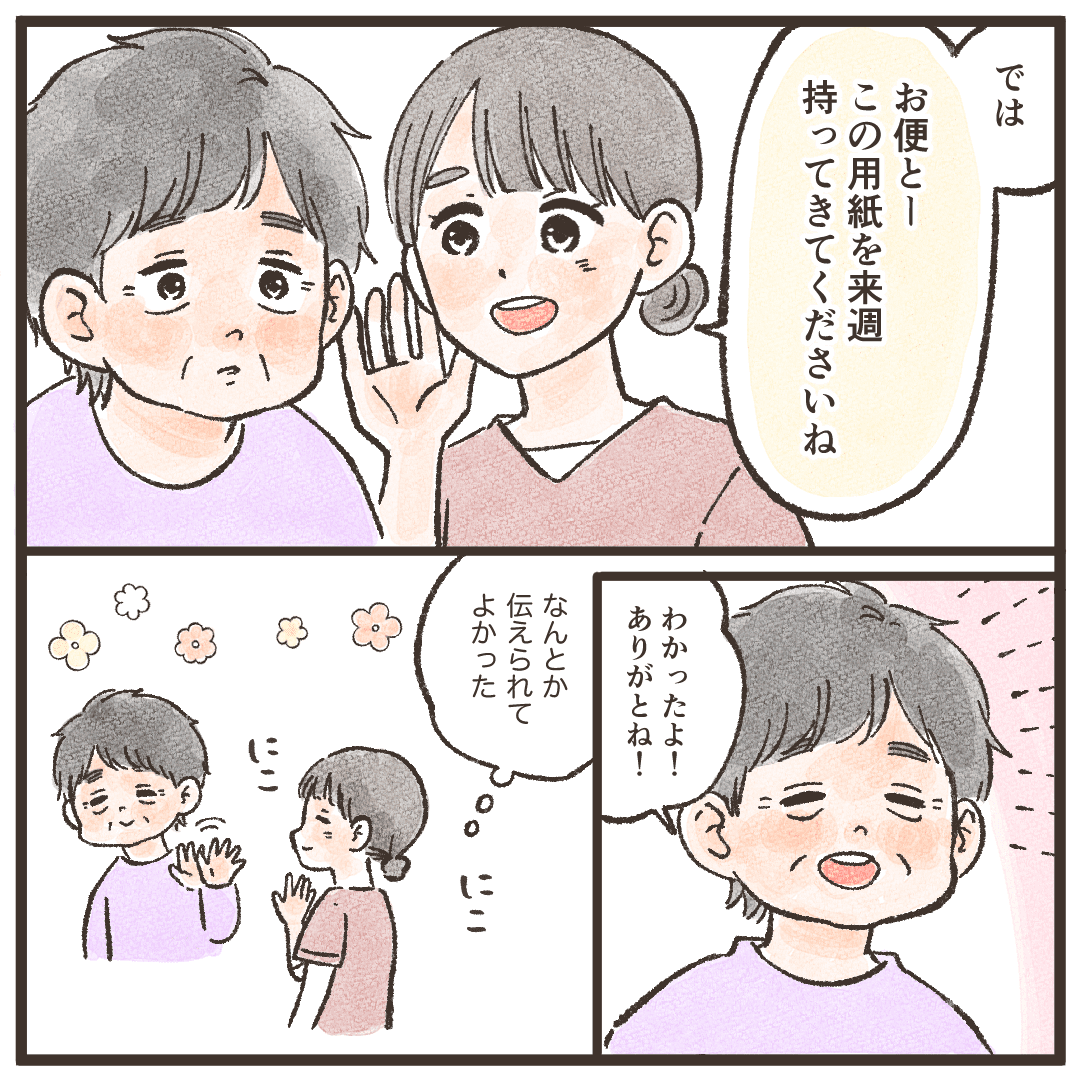 より丁寧に説明し、順調に説明を終えて患者さんは帰られた