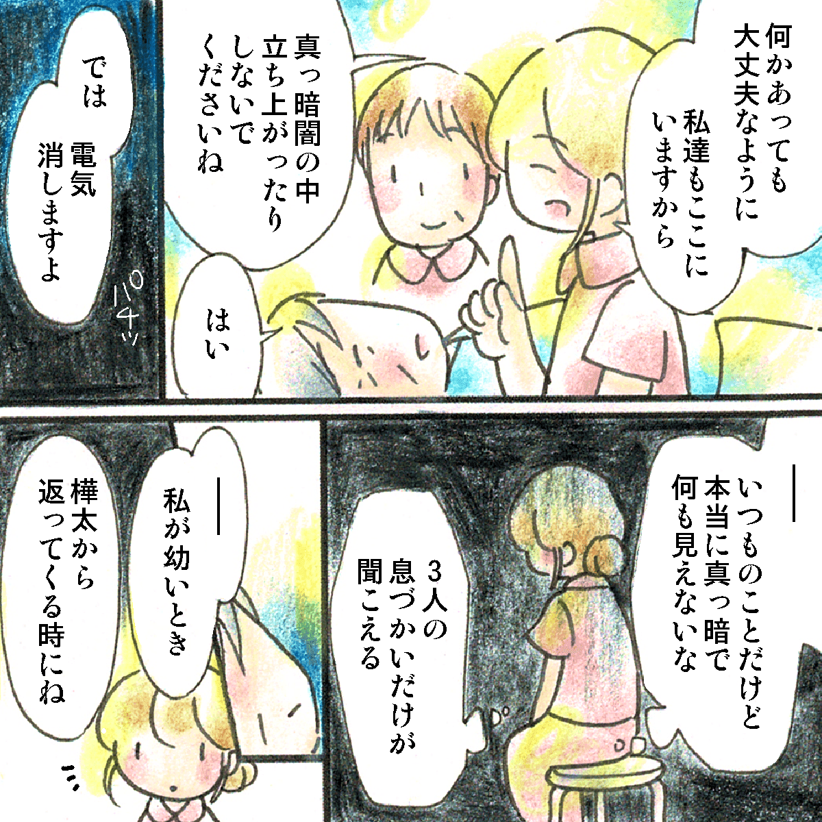 看護師や技師さんも傍にいる状態で検査のために部屋が真っ暗になった。すると、患者さんが昔話を始めた